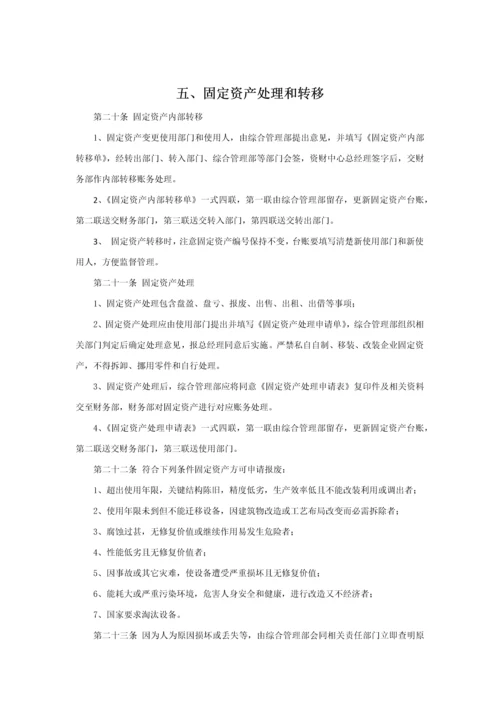 公司固定资产管理核心制度完整版.docx