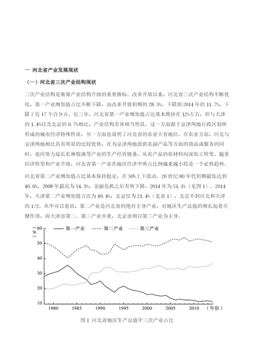 京津冀协同发展机遇下河北省产业转型升级研究.docx