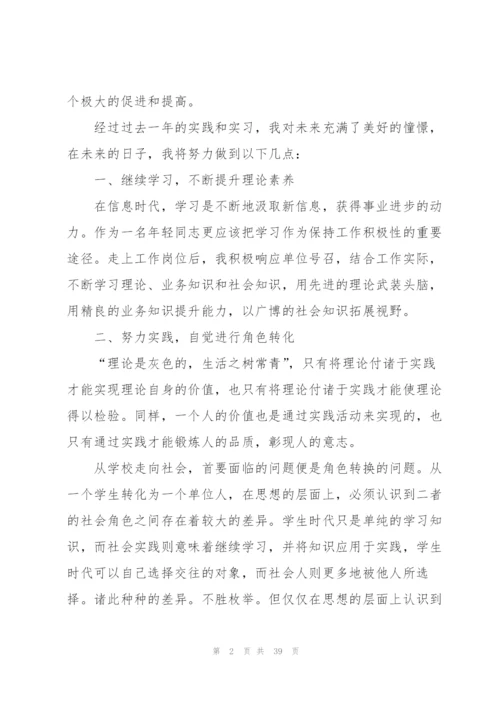 计算机实习总结范文800字（10篇）.docx