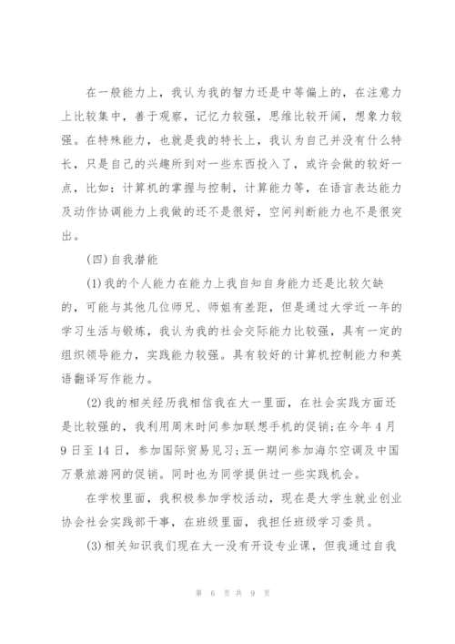 简要的自我评价范文及职业规划.docx