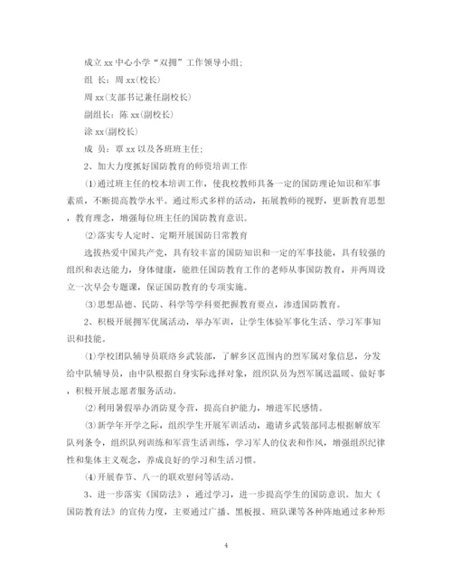 精编之小学下半年工作计划范文.docx