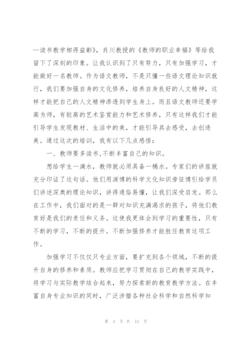 教师作文培训心得5篇.docx