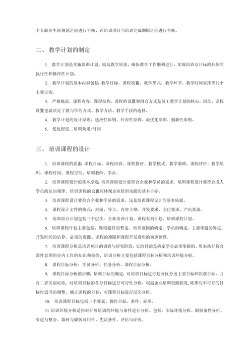 中小型企业(公司集团)内训师管理制度.docx