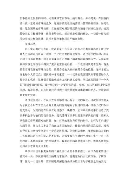 设计类实习报告模板集锦六篇.docx