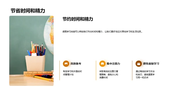 学习效率之道