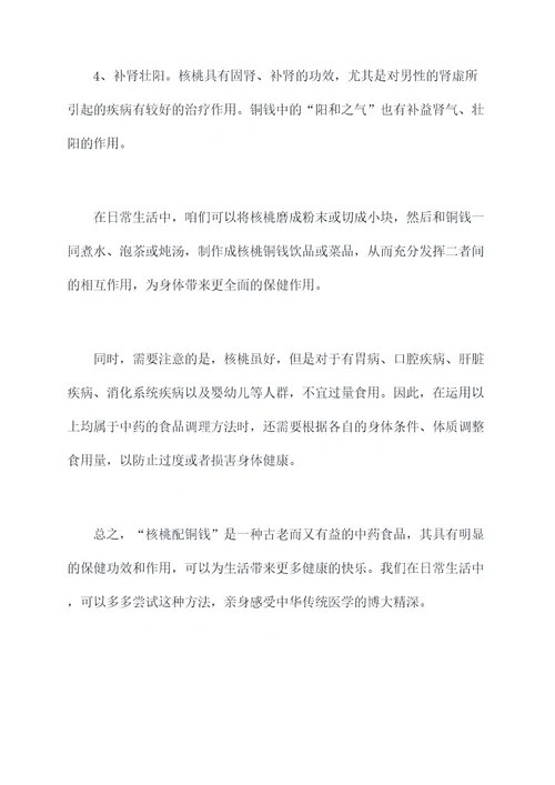 核桃配铜钱的功效与作用