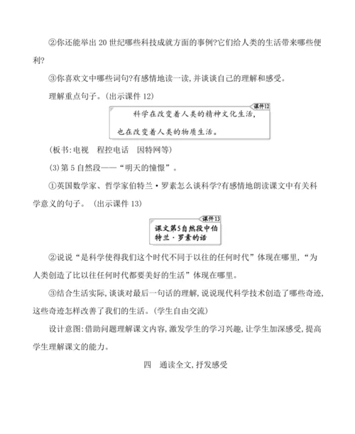 7呼风唤雨的世纪 教案