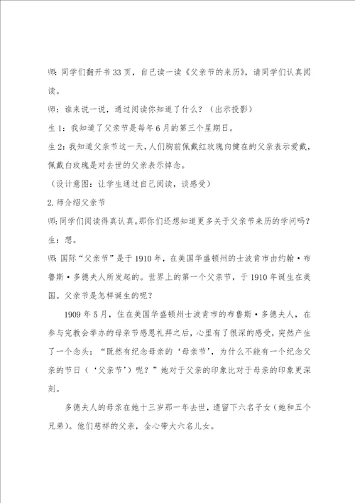 感恩父爱父亲节主题班会教案