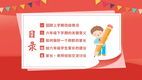 小学六年级开学家长会春季开学家长会PPT课件