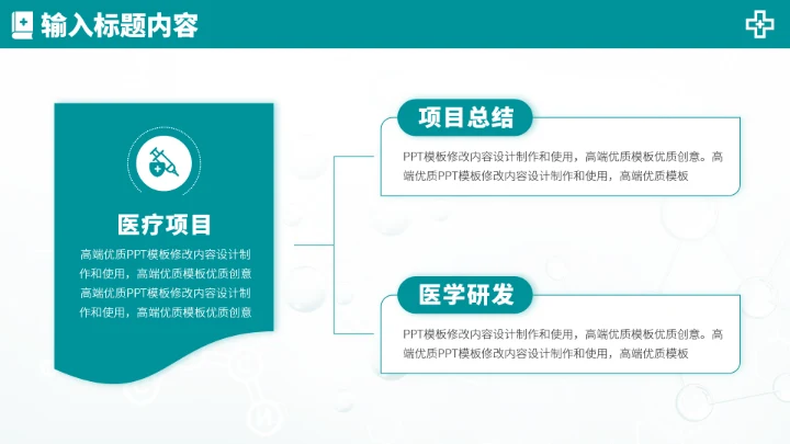 青绿色医生工作汇报述职PPT模板