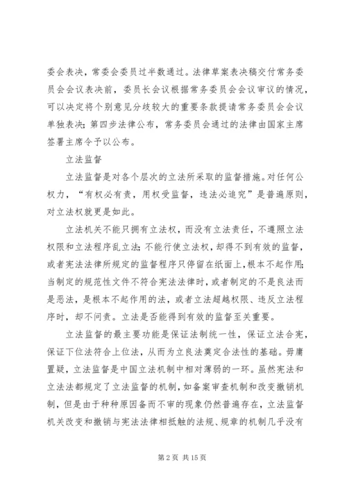 人大法学院朱教授关于《立法法》的阐述.docx