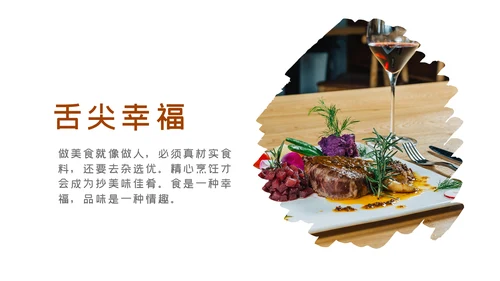 高档餐饮酒店西餐厅牛排动态PPT模板