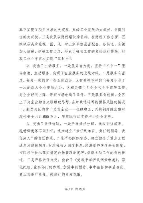 区委常委扩大会领导发言材料.docx