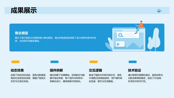 蓝色3D风项目答辩PPT