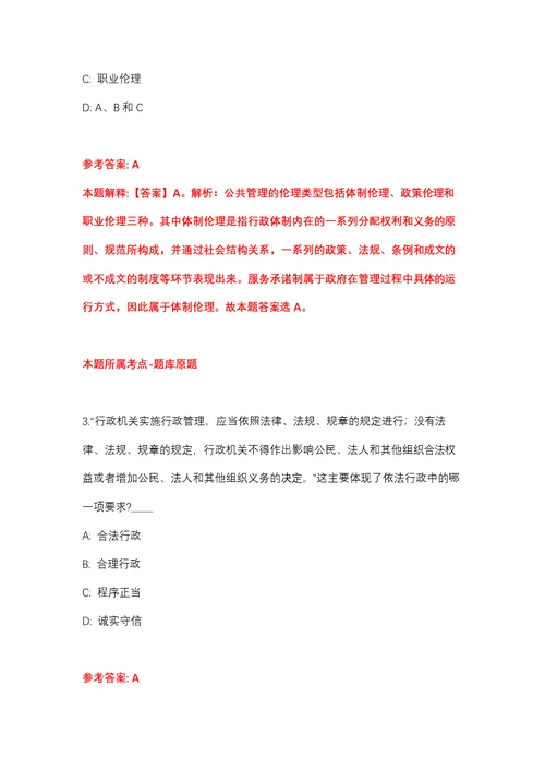 2022年03月2022年甘肃中医药大学附属医院招考聘用行政管理岗位人员强化练习题