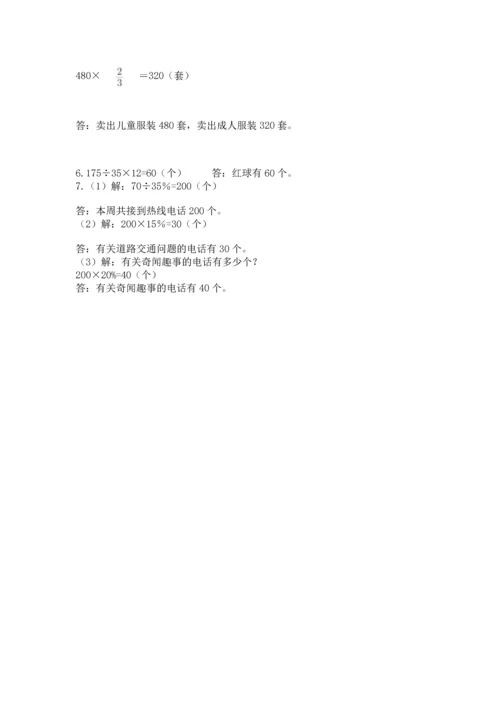 人教版六年级上册数学期末测试卷含答案【名师推荐】.docx