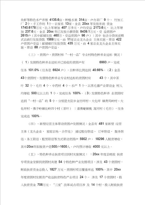 产业扶贫年度工作总结范文完美版20210207124600