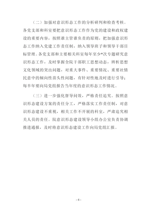 最新医院意识形态工作实施方案.docx