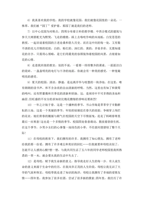 初中毕业感言留给学校.docx