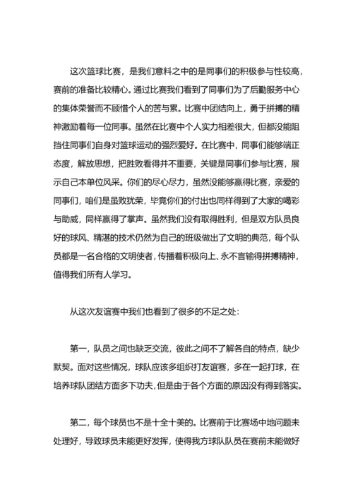 村农民篮球比赛工作总结.docx