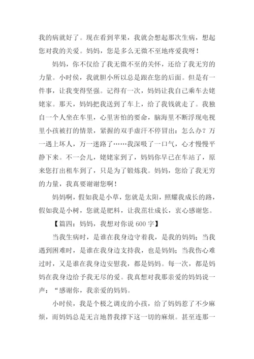 作文我想对你说.docx