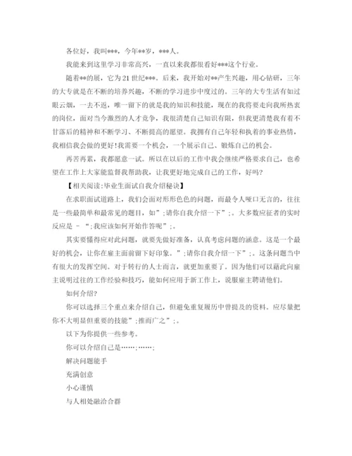 精编之毕业生求职面试自我介绍范文.docx