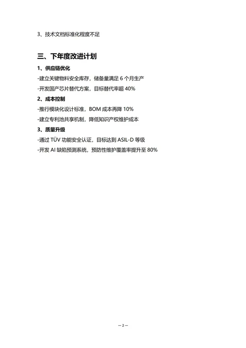 科技企业研发部门年度工作总结