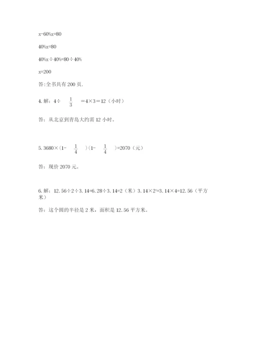 人教版六年级上册数学期末考试卷附答案（培优）.docx