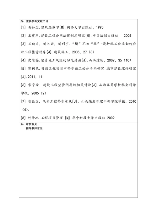工程垫资施工的利弊分析
