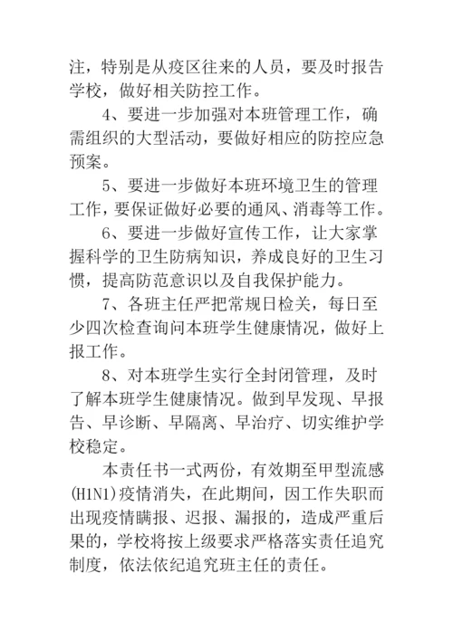 小学班主任甲型H1N1流感防控工作责任书.docx