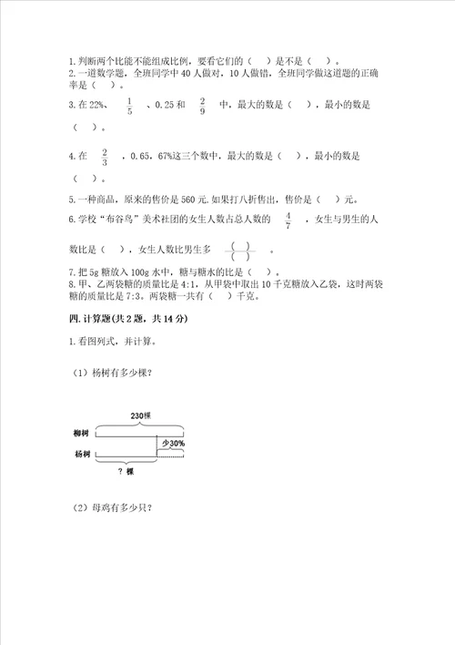 北京版数学六年级下册期末测试卷网校专用