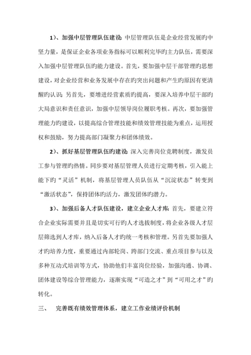 人力资源工作思路的规划.docx