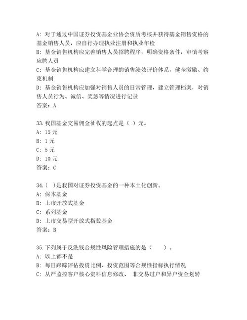优选基金从业资格师精品题库（综合卷）