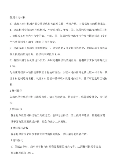 绿色星认证创建措施.docx
