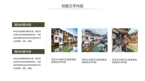 江南水乡古镇乡村旅游文化宣传动态PPT模板