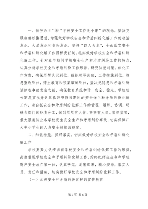 学校安全隐患排查治理和矛盾化解工作汇报.docx