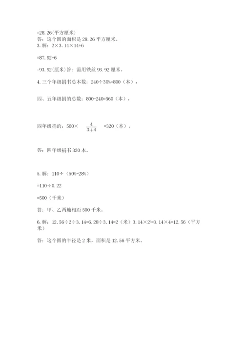 2022六年级上册数学期末测试卷附答案（满分必刷）.docx