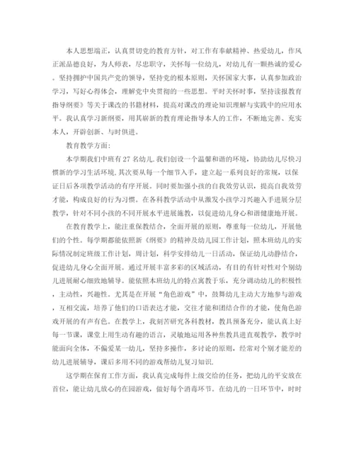 精编之教学工作参考总结幼儿园教师个人教学工作参考总结范文.docx