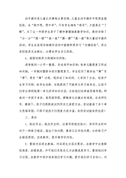 2022年一年级数学老师工作总结