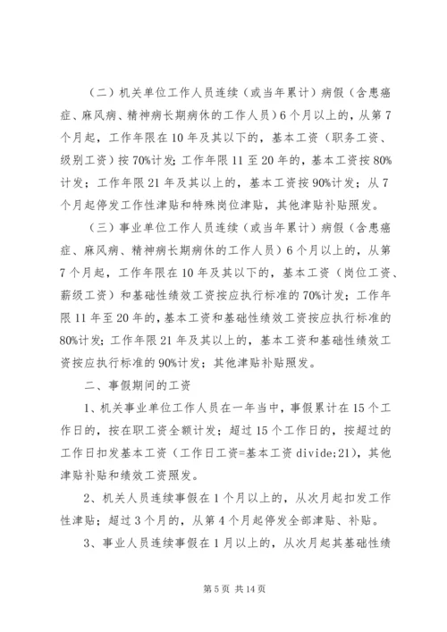 机关单位内部管理制度范本.docx