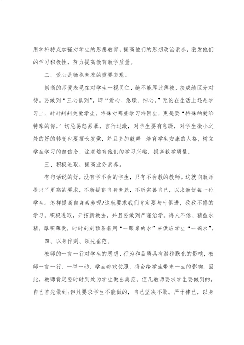 师德师风学习心得体会11篇