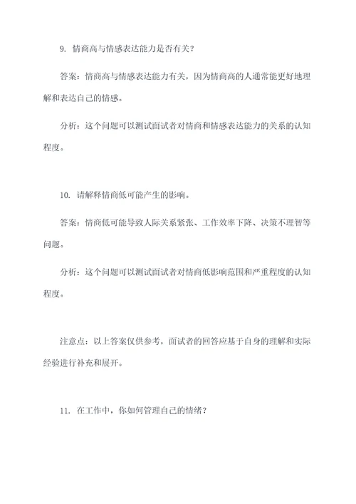 关于情商的简单问答面试题