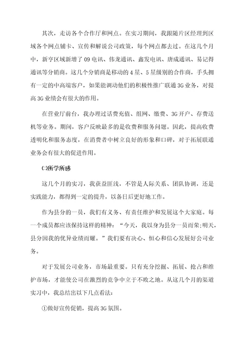 联通实习工作总结