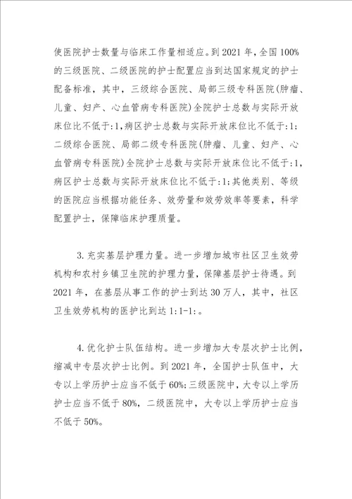 护理事业十三五规划纲要