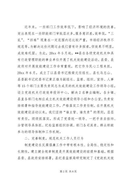 县委副书记市纪检监察工作调研现场会交流发言材料.docx