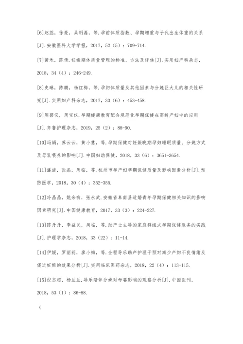 以助产士主导的孕期保健服务对产妇孕期体重及母婴结局的影响.docx
