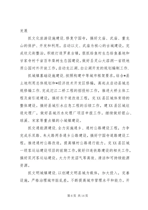 民政局城乡统筹经济发展计划.docx