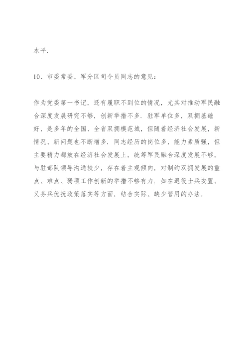 对党委书记的批评意见和建议.docx