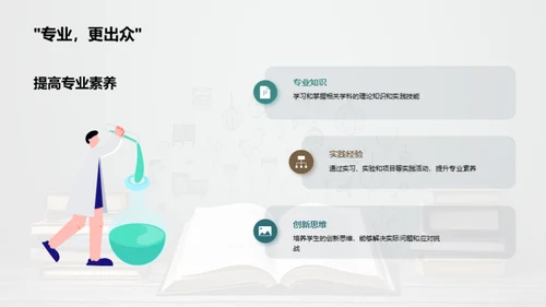 大学生活，你我共同探索