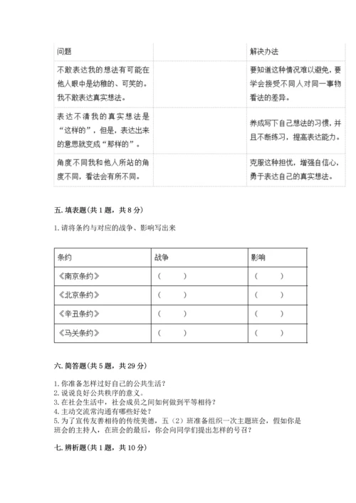 五年级下册道德与法治期末测试卷及完整答案（网校专用）.docx